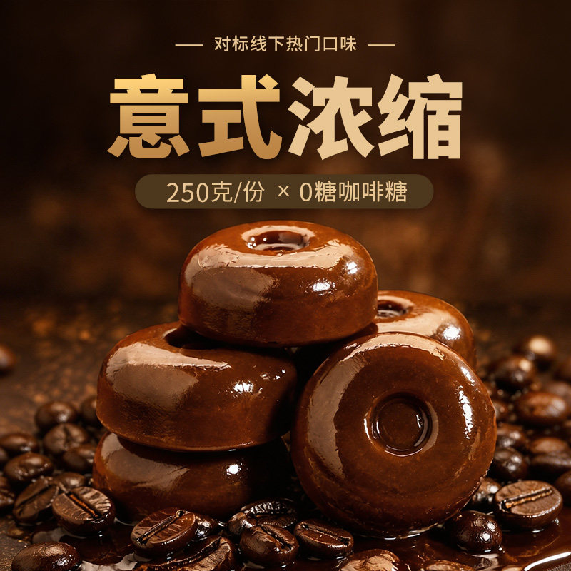 无糖意式浓缩苦咖啡糖