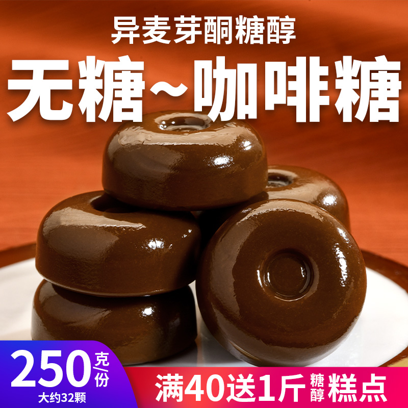 无糖咖啡糖硬糖果多口味