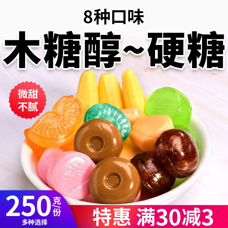 木糖醇硬糖果多味水果玉米桔子清凉糖话梅无糖精尿人可食零食品