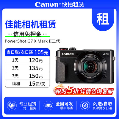 免押 出租 Canon/佳能 PowerShot G7 X Mark II G7X2 相机 租赁