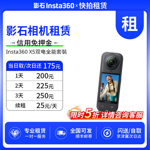 免押 出租 影石 Insta360 X5 双电全能套裝 相机 快拍相机租赁