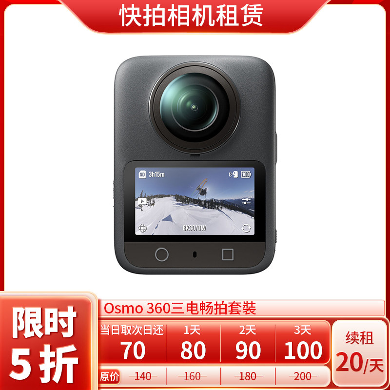 免押 出租 大疆 Osmo 360 三电畅拍套裝 相机 快拍相机