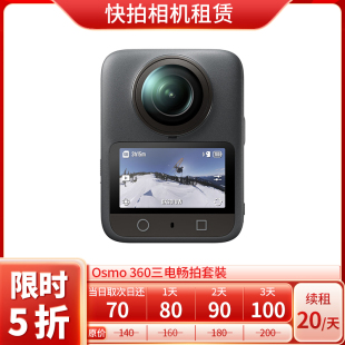 Osmo 大疆 360 三电畅拍套裝 快拍相机租赁 免押 相机 出租