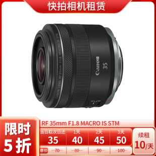 MACRO 快拍相机租赁 佳能 镜头 STM F1.8 35mm 出租 免押