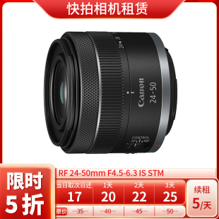 STM 快拍相机租赁 F4.5 6.3 50mm 佳能 镜头 免押 出租
