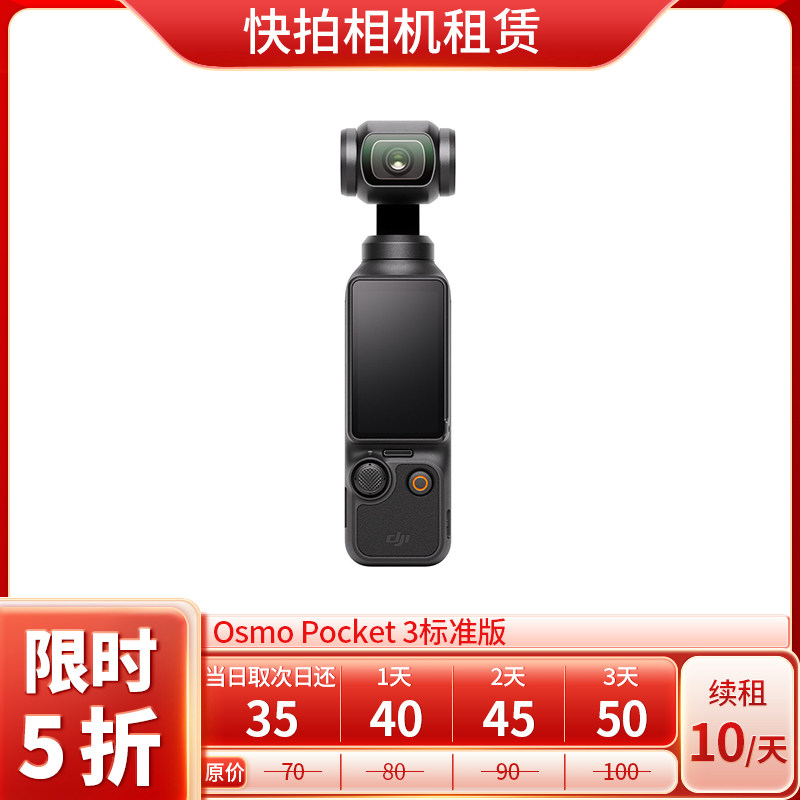 免押 出租 大疆 Osmo Pocket 3 标准版 口袋云台 