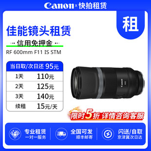 免押 出租 佳能 RF 600mm F11 IS STM 镜头 快拍相机租赁