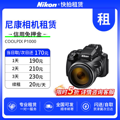 免押 出租 Nikon/尼康 COOLPIX P1000 相机 快拍相机租赁