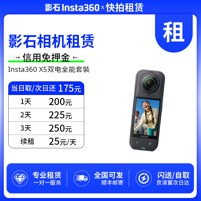 免押 出租 影石 Insta360 X5 双电全能套裝 相机 快拍相机租赁图片