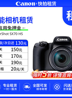免押 出租 Canon/佳能 PowerShot SX70 HS 相机 快拍相机租赁