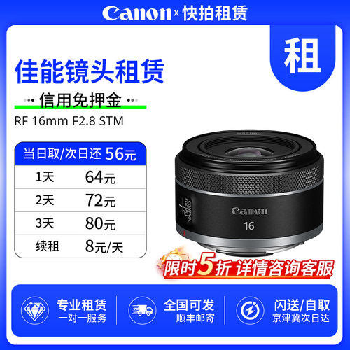 免押 出租 佳能 RF 16mm F2.8 STM 镜头 快拍相机租赁
