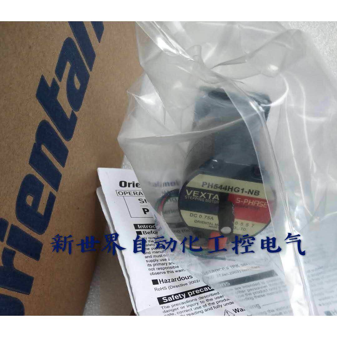东方VEXTA谐波减速电机PH544HG1-NA PH544HG2-NA PH544HG2-NB现货