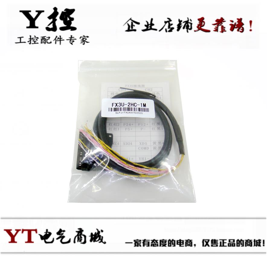 FX3U-2HC-1M FX3U-2HC-2M FX3U-2HC-3M FX3U-2HC通讯线