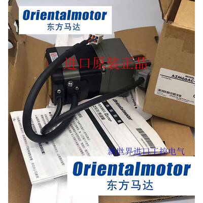 东方马达AZM66AK-FC20DA ARM66MC DGM60-AZAK AZM66AK-PS10现货