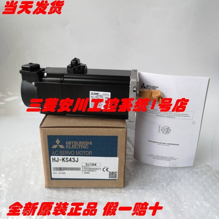 全新三菱伺服电机HJ-KS43J KS43BJ FS43J FS43BJ 正品