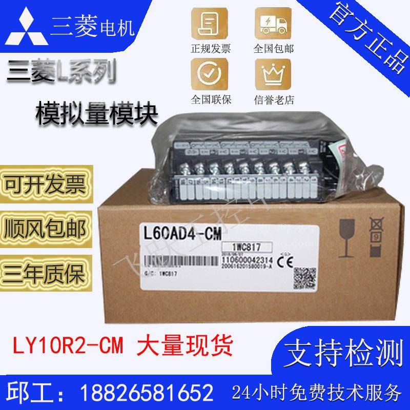 三菱原装PLC模块L系列L60AD4/L60DA4/LY10R2-CM全新模块