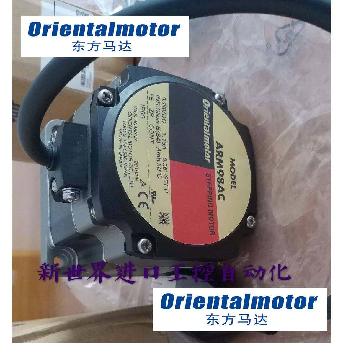 东方马达ARM98AC ARM98AC-N10/N50 ARM98AC-PS25 ARLM98AA-T10