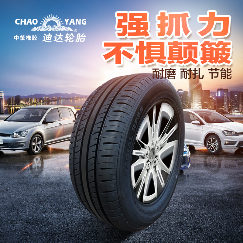 rp58迪达轮胎225/55r17适用于别克君威君越斯巴鲁森林人汽车轮胎