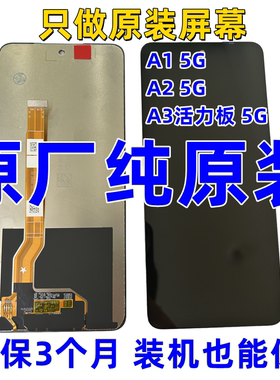 OPPOA3活力板屏幕总成原装