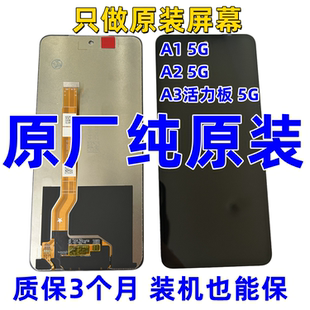 适用OPPOA1 A2 A3活力板原装屏幕总成液晶显示内外屏触摸一体带框