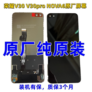适用华为NOVA6荣耀V30 V30pro原装屏幕总成显示屏触摸内外屏幕