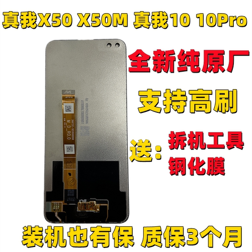 适用OPPO真我X50 X50M 10 10pro原厂屏幕总成显示触摸内外屏原装
