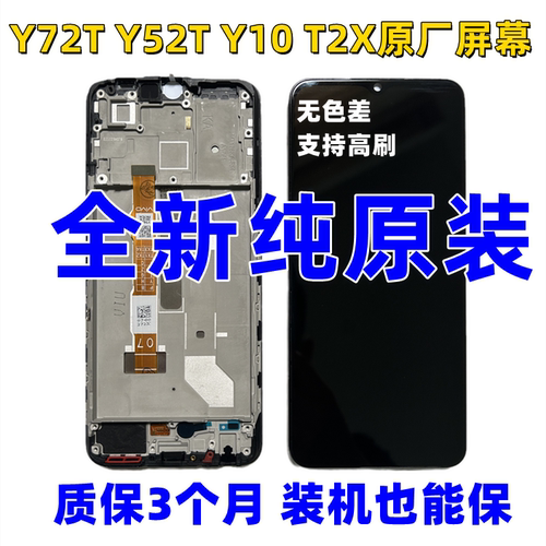 适用VIVOY52T原装屏幕总成