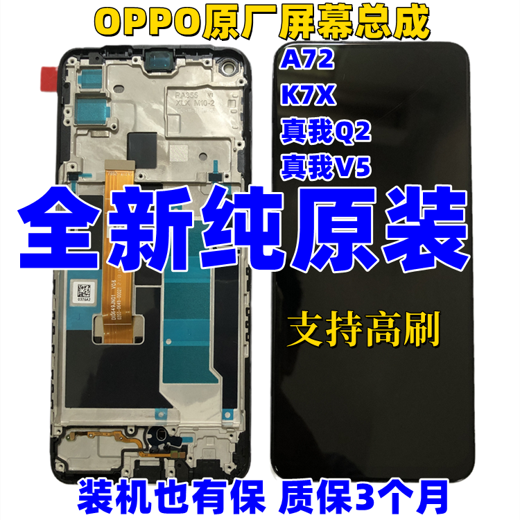 适用屏幕总成OPPO原装K7X带框