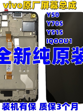 适用屏幕总成vivoY70S原装带框
