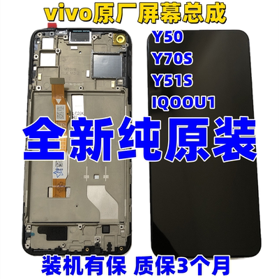 适用屏幕总成vivoY70S原装带框