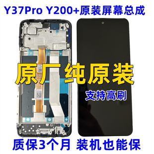 适用vivoY200+ Y37Pro原厂屏幕总成内外屏液晶显示触摸一体屏原装