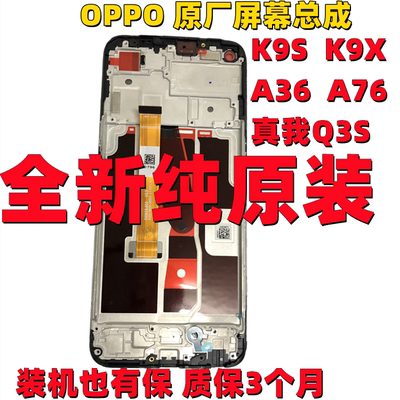 适用OPPOK9S屏幕总成原装带框