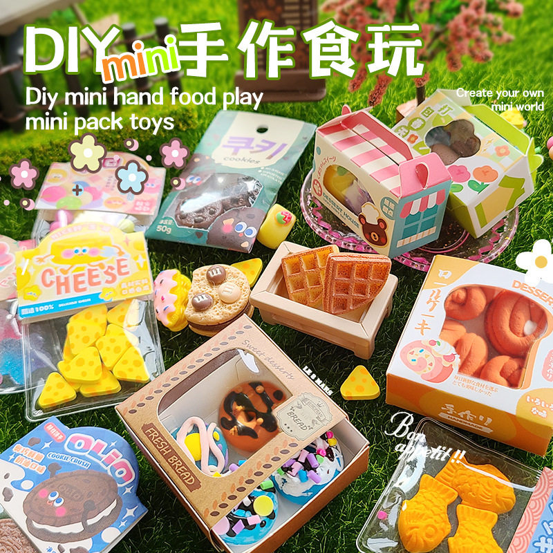 玩具先生儿童DIY迷你手作食玩材料包套装捏捏摆件微缩蛋糕女孩10