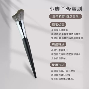 小脚丫修容刷下颌线修容乌木纤维毛侧脸轮廓修饰专业刷沧州化妆刷