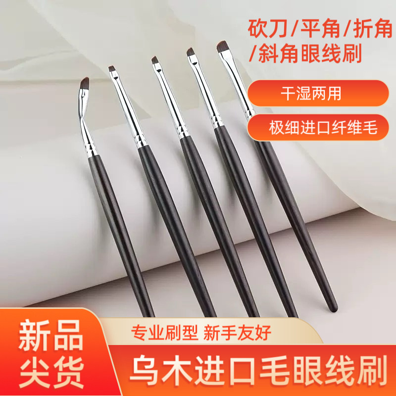 砍刀斜角折角平头眼线刷一笔勾勒化妆刷