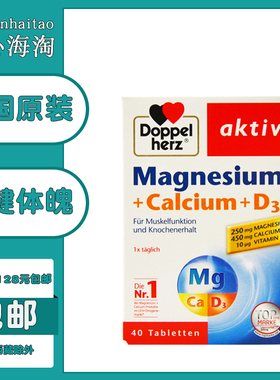 德国Doppelherz双心钙镁D3片复合维生素钙 Magnesium+Calcium+D3