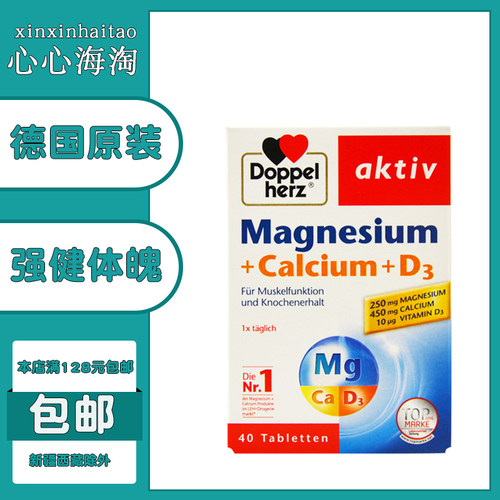 德国doppelherz双心d3复合钙镁