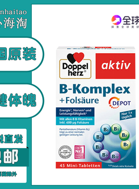 德国doppelherz双心维生素B族+VB 复合维生素B族+叶酸缓释片