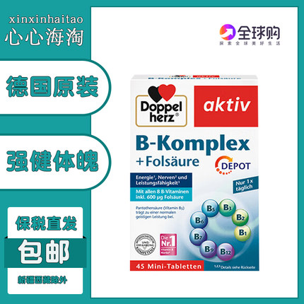 德国doppelherz双心维生素B族+VB 复合维生素B族+叶酸缓释片