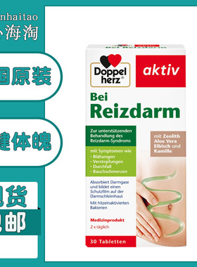 德国Doppel Herz双心益生菌IBS呵护肠道营养片肠易激肠胃30片