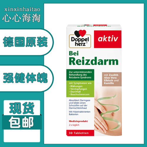 德国Doppel Herz双心益生菌IBS呵护肠道营养片肠易激肠胃30片