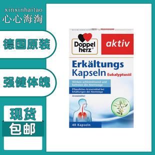 德国Doppelherz双心桉树油胶囊40粒肺部保健