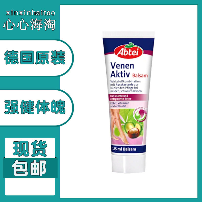 德国爱普泰abtei七叶树籽曲张软膏静脉舒缓膏男女护腿霜125ml
