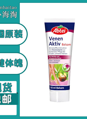 德国爱普泰abtei七叶树籽曲张软膏静脉舒缓膏男女护腿霜125ml
