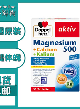 德国双心镁+钙+钾片镁钙钾营养片维生素B6 镁钾钙Magnesium30粒