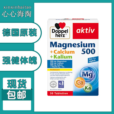 德国双心镁+钙+钾片镁钙钾营养片维生素B6 镁钾钙Magnesium30粒