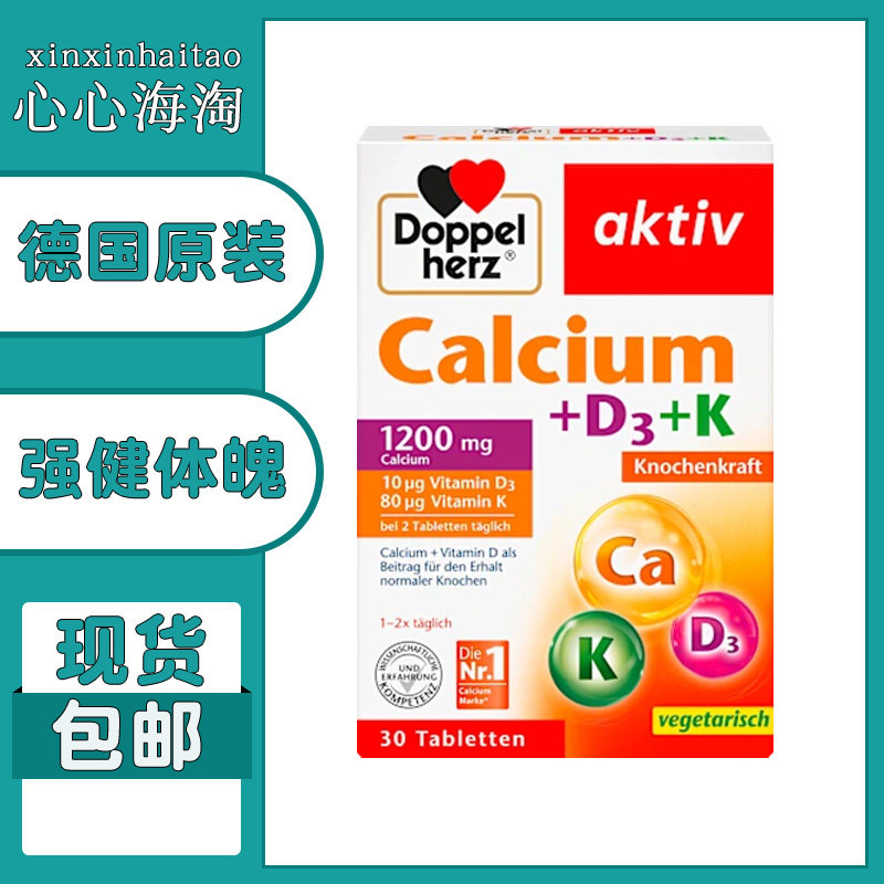 德国Doppelherz双心钙片1200mg+维生素D3加量高钙成人孕妇钙片