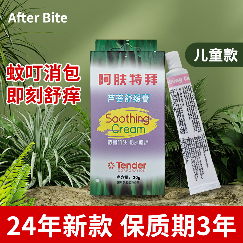 AfterBite蚊虫叮咬舒缓膏宝宝舒缓儿童舒痒舒缓膏跳蚤防蚊子膏