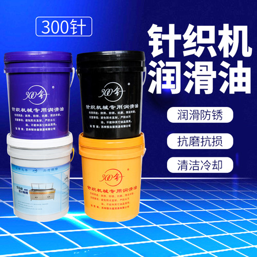 电脑横机300针润滑油3D飞织鞋面机针织机械油大圆机168S抗磨包邮