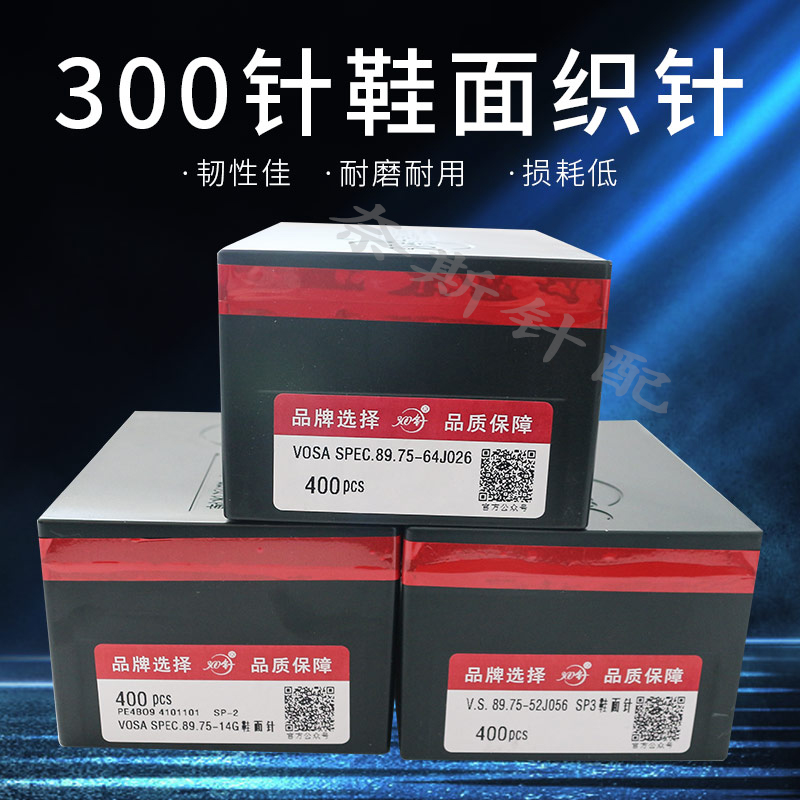 电脑横机配件3D飞织鞋面织针14针